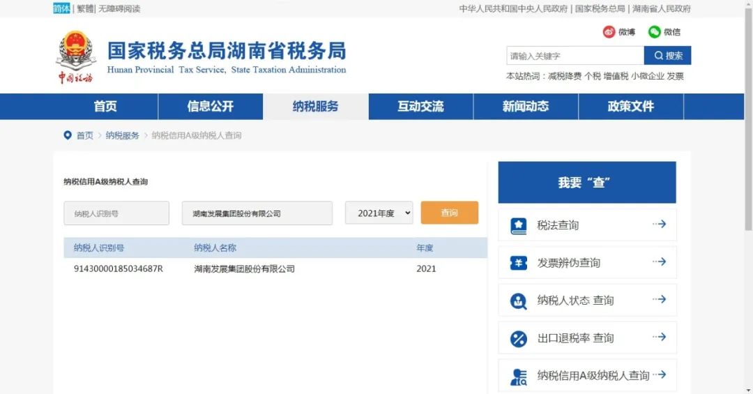 滚球十大平台(中国)有限公司被评定为A级纳税企业